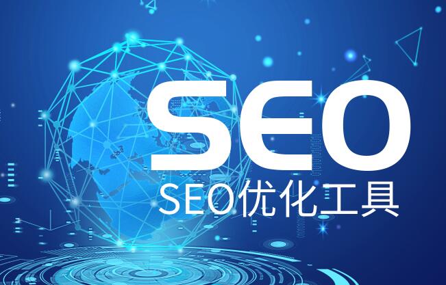 seo快速排名软件有哪些