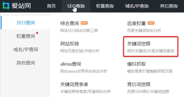 爱站关键词挖掘工具