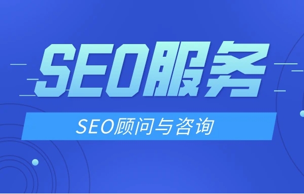 企业网站怎么做SEO优化