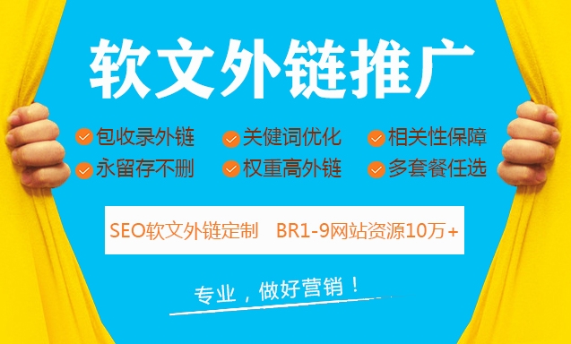 软文外链代发：SEO策略的危险边缘