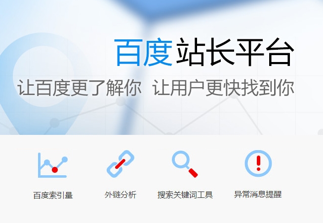 百度站长工具：提升网站在百度搜索引擎的可见性