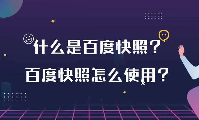 百度快照为什么消失了