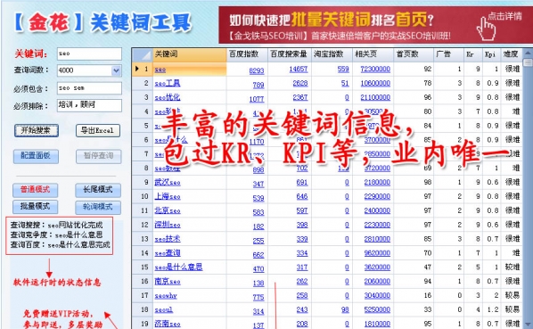 金花关键词工具：升级您的搜索引擎优化游戏