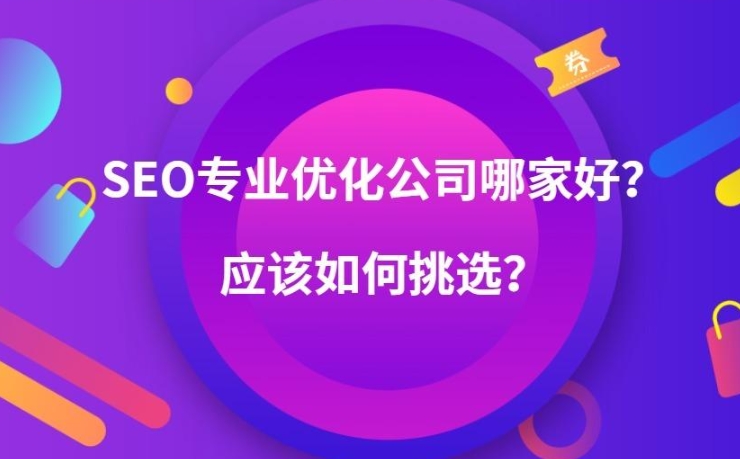 北京爱品特专业的搜索引擎优化公司,助力企业营销推广