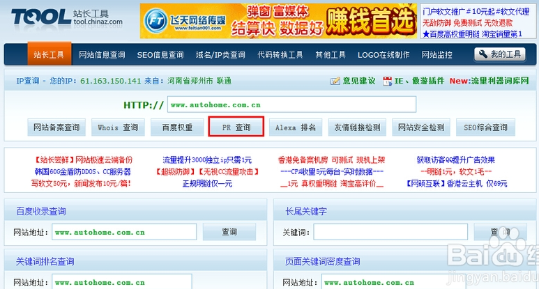 网站PR值查询