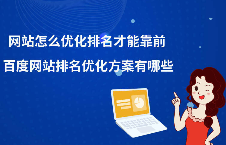 提高百度关键词排名的6个方法详解