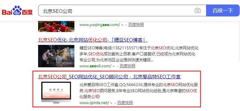北京SEO公司搜索结果