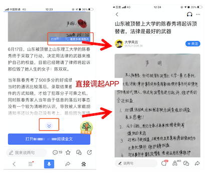 点击图片或“展开全文”按钮后直接调起APP；展开全文按钮没有文字说明