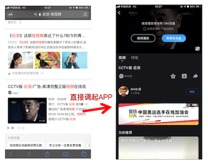 在百度搜索结果页点击某条链接时直接调起APP