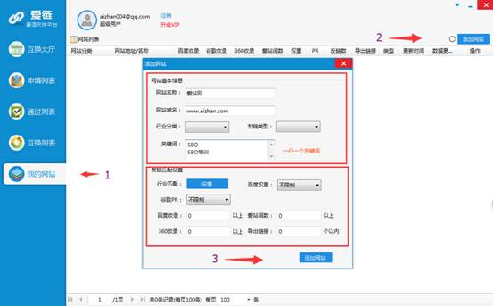 友情链接交换工具