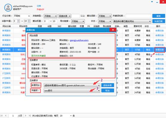 友情链接交换工具什么好