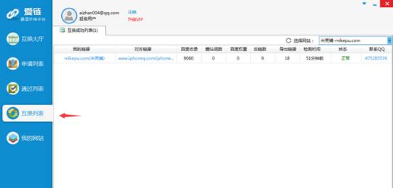 企业网站友情链接交换工具